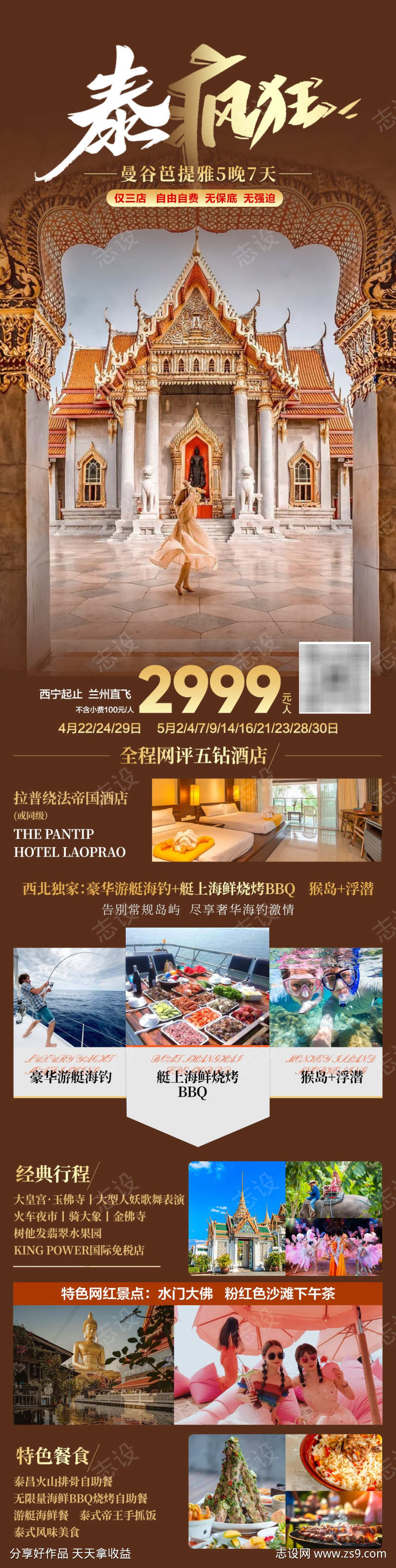 泰国旅游海报
