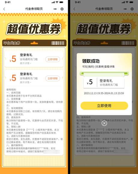 优惠券领取页面_源文件下载_PSD格式_1523X1913像素-弹窗,领取,ui-作品编号:2025040310183418-志设-zs9.com