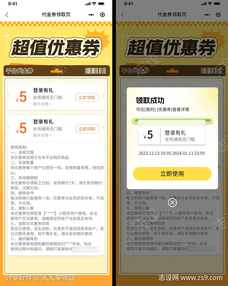 优惠券领取页面