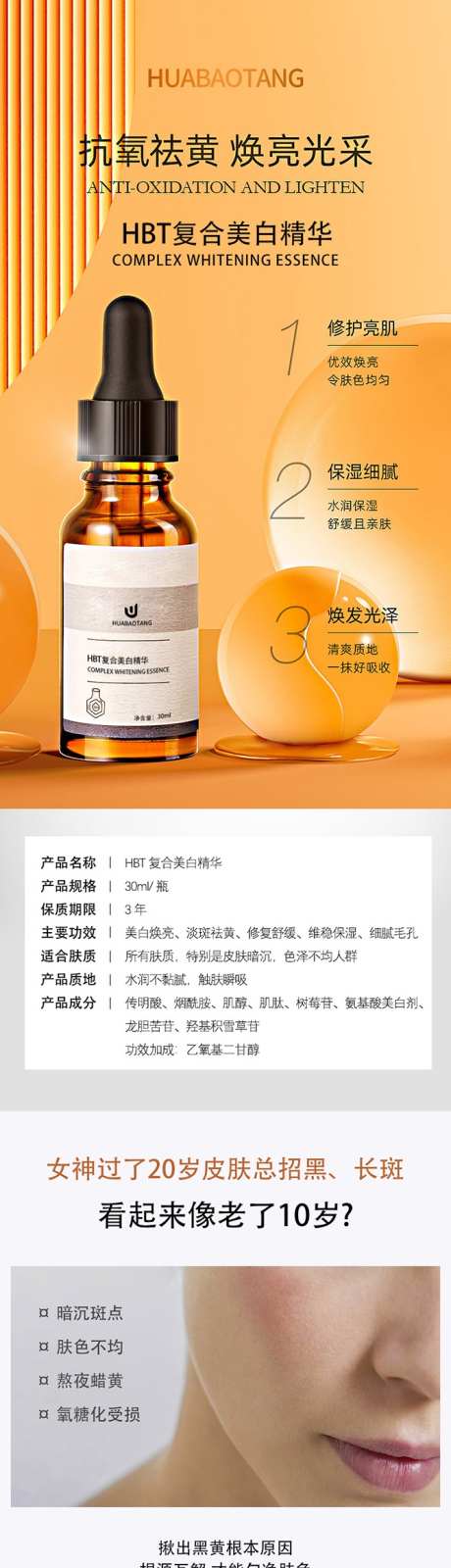 HBT复合美白精华详情页美妆化妆品电商_源文件下载_PSD格式_667X15000像素-详情页,详情,电商-作品编号:2025040311383634-志设-zs9.com
