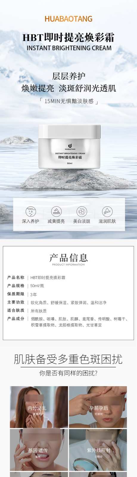 HBT即时提亮焕彩霜美妆化妆品电商详情页_源文件下载_PSD格式_727X15000像素-即时提,即时,详情页-作品编号:2025040311355266-志设-zs9.com