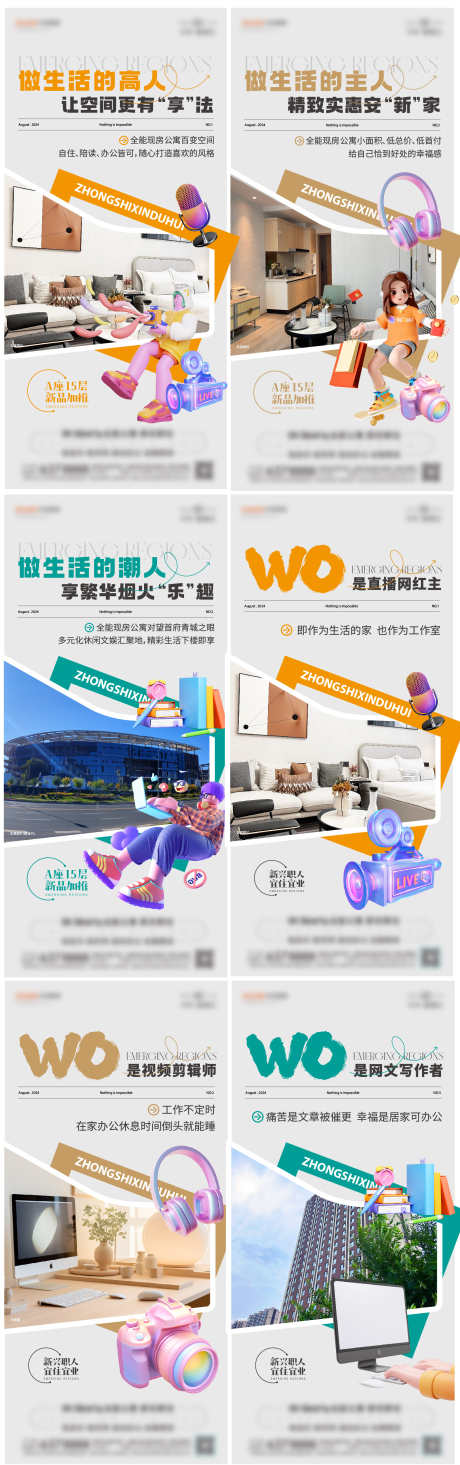 公寓系列单图_源文件下载_AI格式_1792X5708像素-售卖,秒杀,优惠-作品编号:2025040310272837-志设-zs9.com