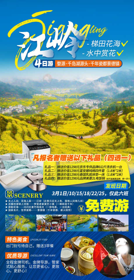 旅游海报宣传_源文件下载_PSD格式_1100X2300像素-游玩,旅行,景色-作品编号:2025040815529860-志设-zs9.com