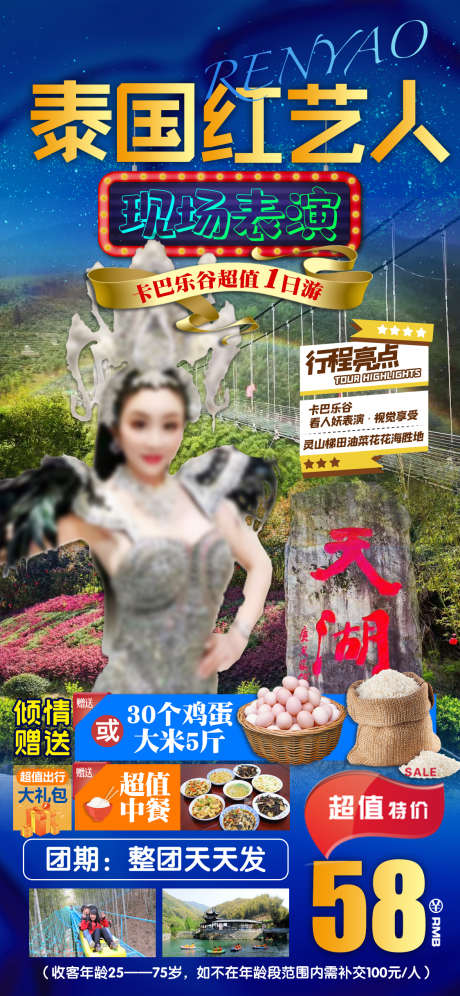 旅游海报宣传_源文件下载_PSD格式_1125X2436像素-游玩,旅行,景色-作品编号:2025040815531821-志设-zs9.com