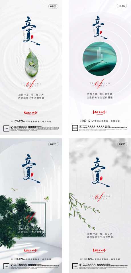 房地产立夏_源文件下载_PSD格式_5735X11936像素-夏至,立夏,节假日-作品编号:2025040815515729-志设-zs9.com