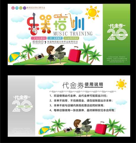 乐器培训代金券_源文件下载_CDR格式_2360X2479像素-乐器,乐曲,培训-作品编号:2025040911233603-志设-zs9.com