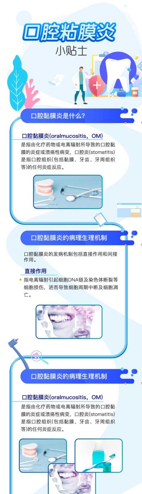 口腔黏膜炎详情页_源文件下载_PSD格式_750X4016像素-详情页,看牙,医美-作品编号:2025040910303775-志设-zs9.com