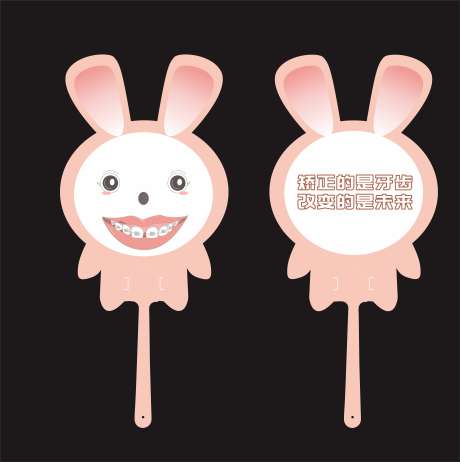 牙齿矫正卡通扇子_源文件下载_CDR格式_5786X5807像素-兔子,看牙,医美-作品编号:2025040910544076-志设-zs9.com
