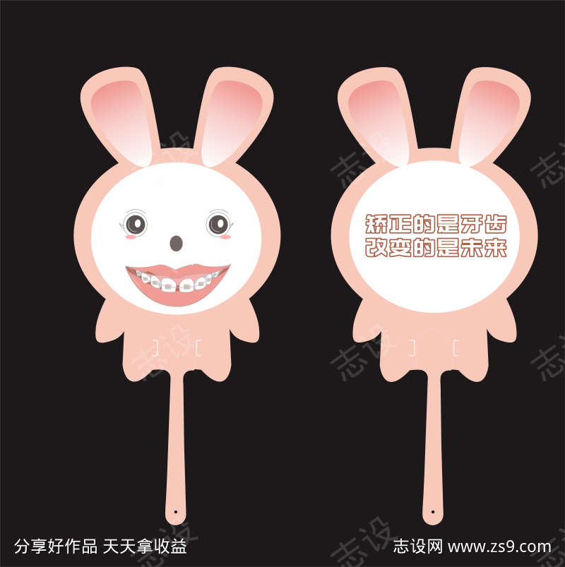 牙齿矫正卡通扇子