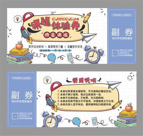 培训体验券_源文件下载_PSD格式_2297X2188像素-课程,体验券,福利-作品编号:2025040911248483-志ʹ֣֤֚֫֗ׄ设.网