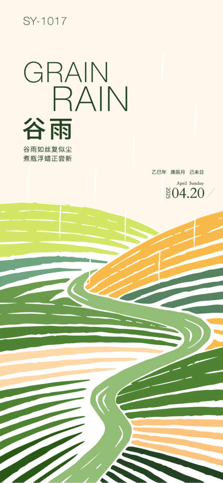 二十四节气谷雨海报_源文件下载_AI格式_800X1733像素-稻田,简约,线条-作品编号:2025040310408144-志设-zs9.com