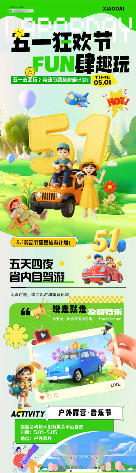 五一劳动节露营活动长图海报_源文件下载_PSD格式_1080X8686像素-潮流,插画,人物-作品编号:2025040310347147-志设-zs9.com