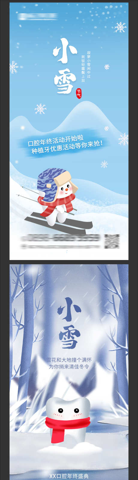 牙科小雪海报_源文件下载_PSD格式_1181X6727像素-牙科,牙齿,卡通-作品编号:2025040816096197-志设-zs9.com
