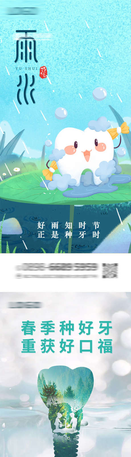 口腔雨水海报_源文件下载_PSD格式_1181X5181像素-牙齿,口腔,卡通-作品编号:2025040816168665-志设-zs9.com