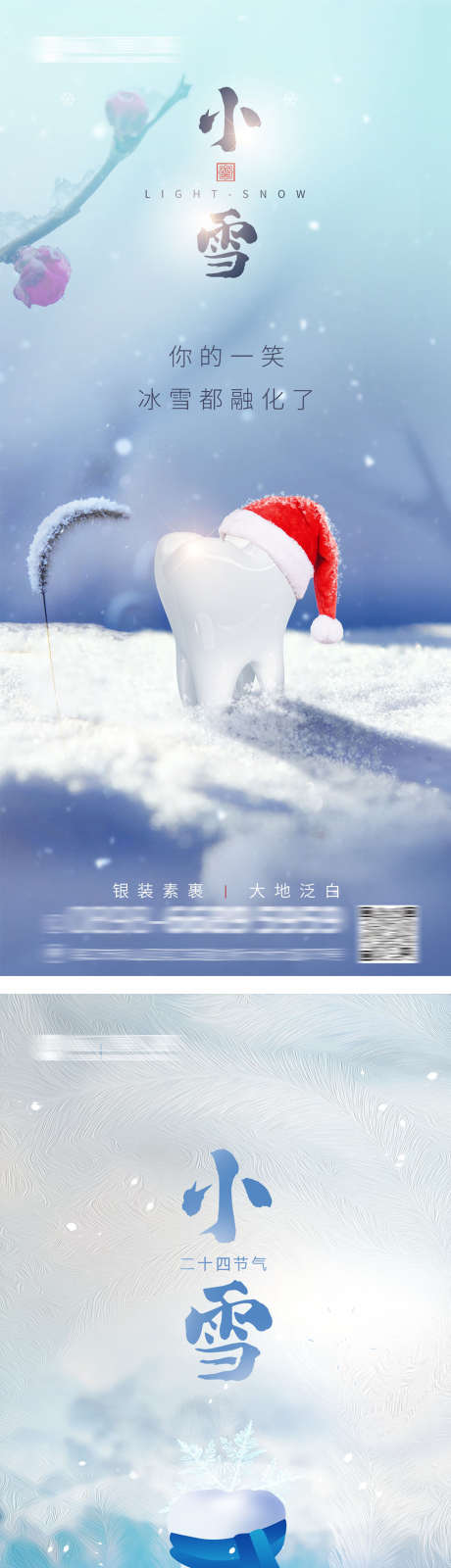 口腔小雪海报_源文件下载_PSD格式_1181X5160像素-小雪,医疗,节假日-作品编号:2025040816108245-志设-zs9.com