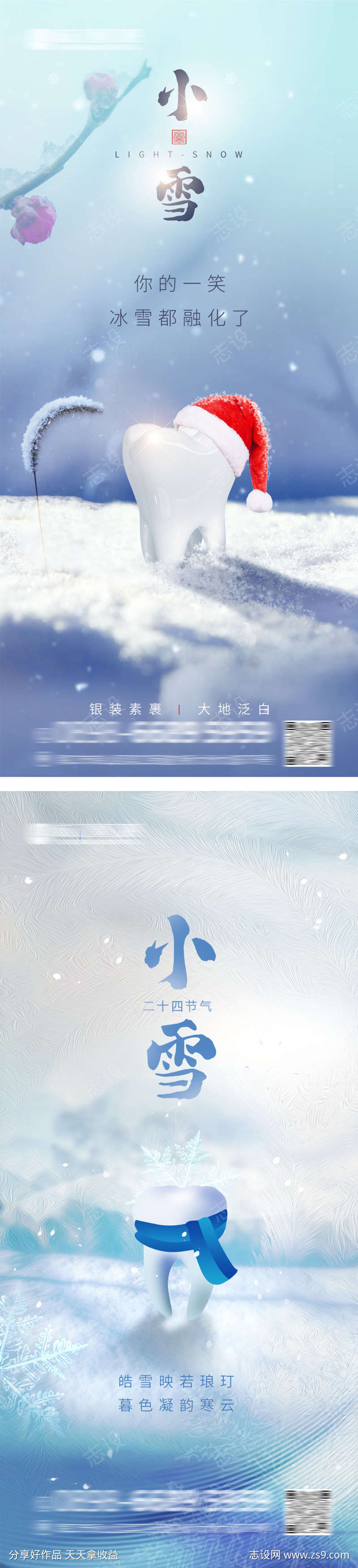口腔小雪海报