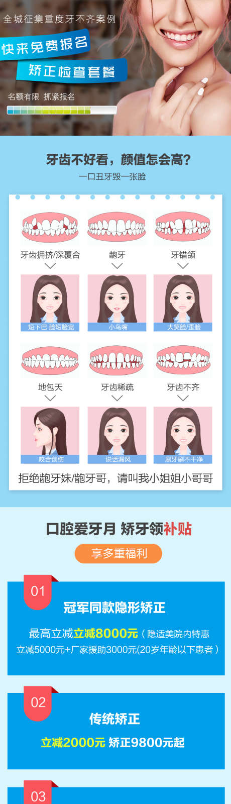 口腔牙齿矫正_源文件下载_PSD格式_1080X4758像素-看牙,医疗,种植牙-作品编号:2025040910364910-源文件库-ywjfx.cn