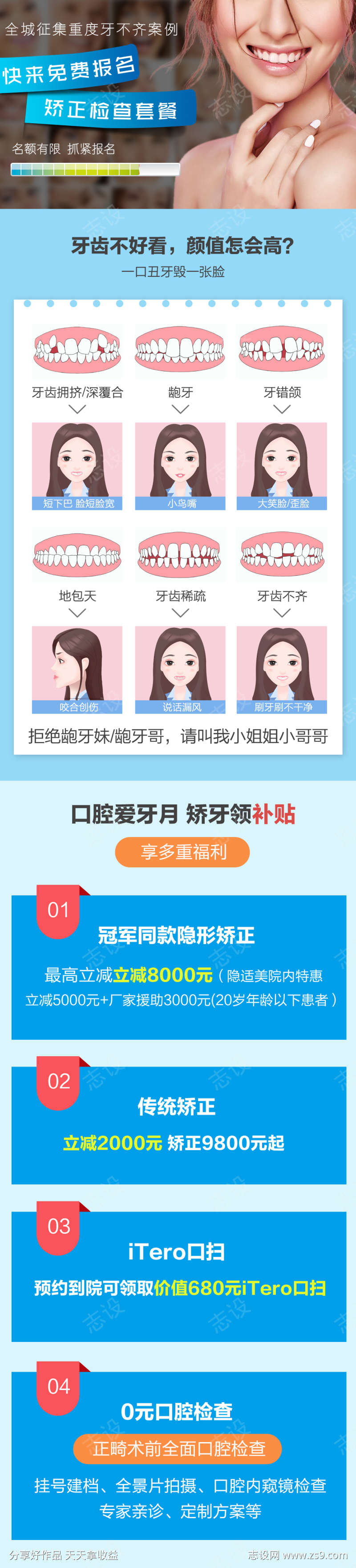 口腔牙齿矫正
