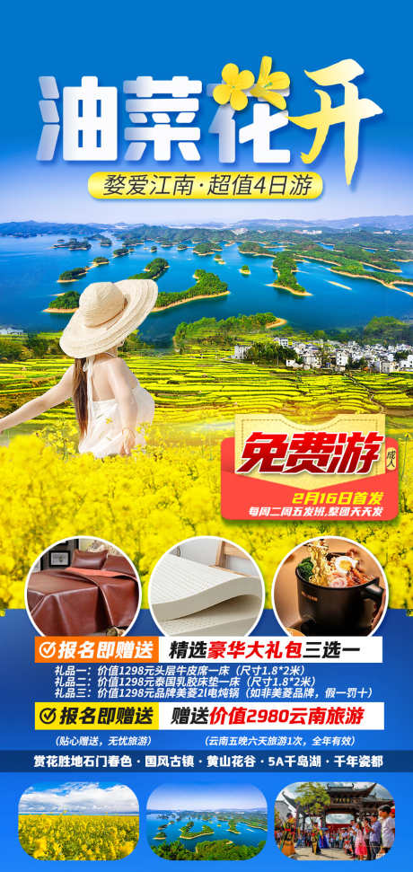 旅游海报宣传_源文件下载_PSD格式_900X1900像素-游玩,旅行,景色-作品编号:2025040815516338-志设-zs9.com