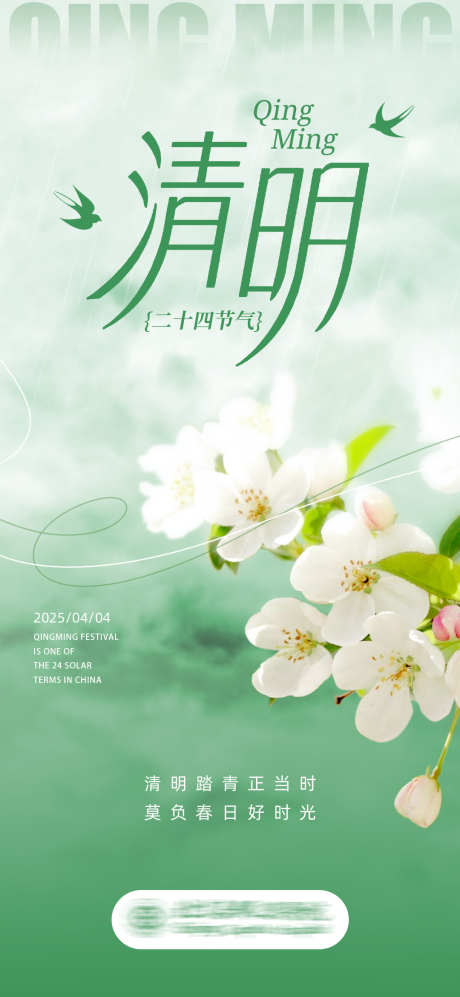 清明节气海报_源文件下载_PSD格式_1080X2340像素-踏青,花朵,春天-作品编号:2025040313014616-志设-zs9.com