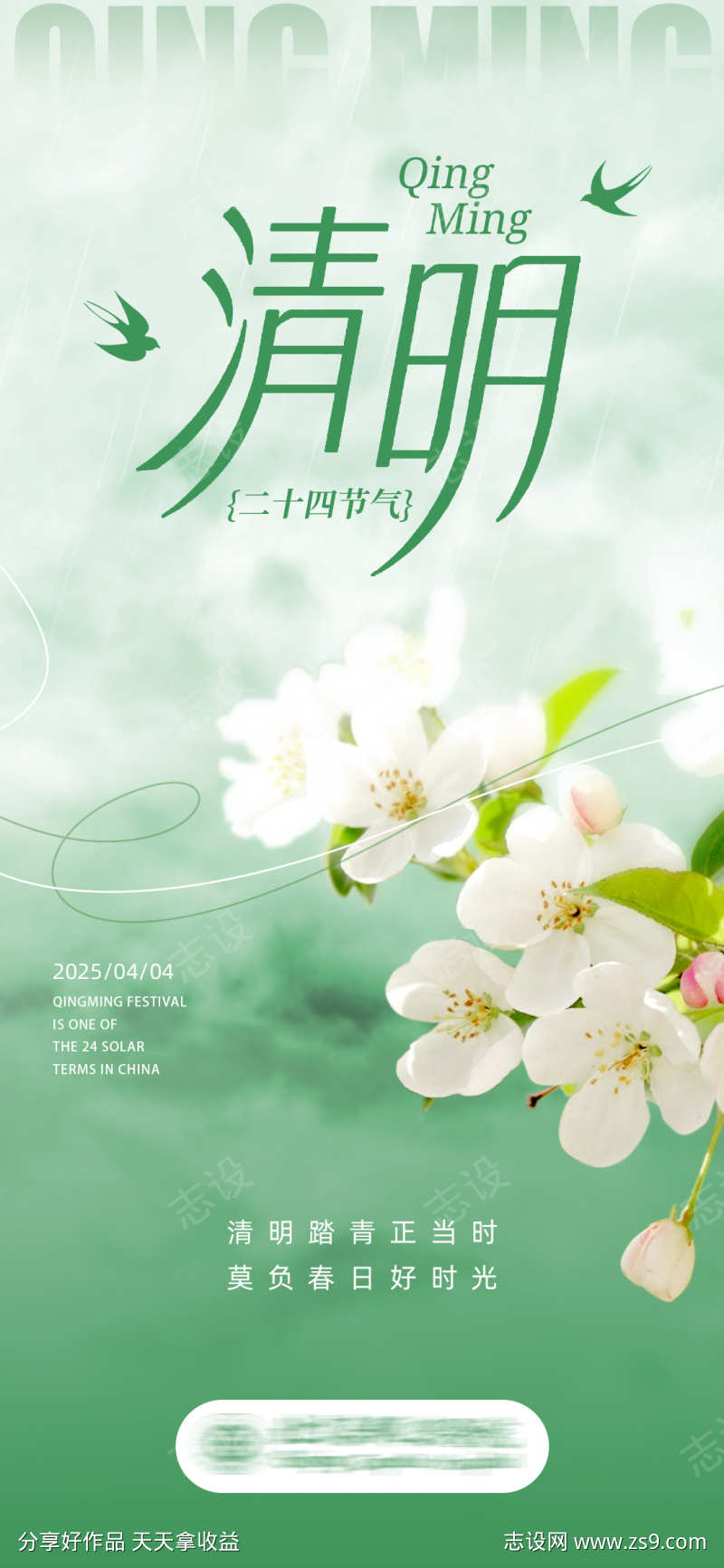清明节气海报