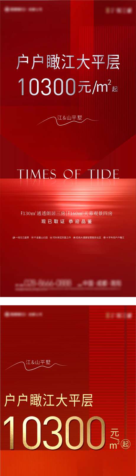 房地产热销_源文件下载_CDR,PSD格式_1064X4676像素-购房,抢购,价值点-作品编号:2025040816404499-志设-zs9.com