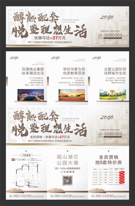 房地产九宫格_源文件下载_CDR格式_2520X3859像素-热点,购房,抢购-作品编号:2025040816567296-志设-zs9.com