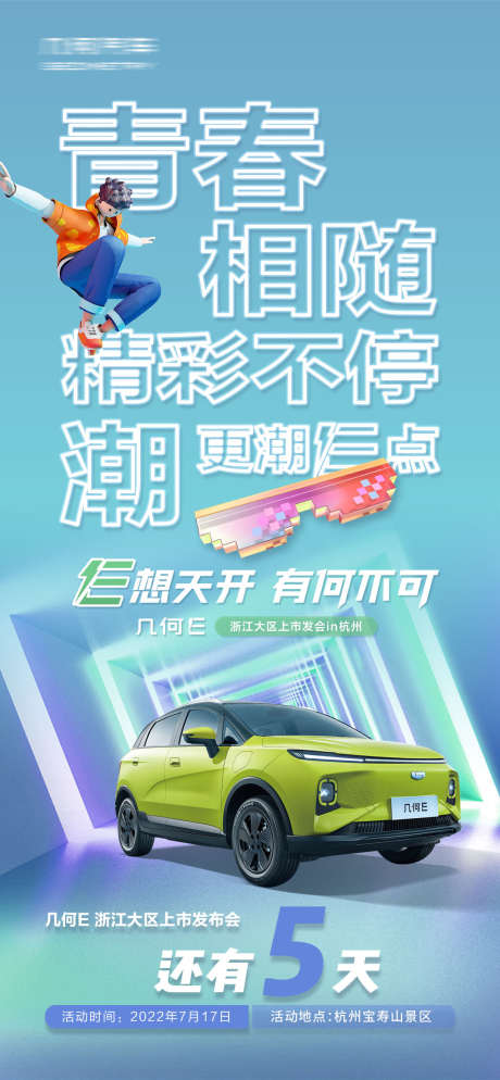 汽车潮玩海报_源文件下载_PSD格式_1080X2334像素-团购会,倒计时,车展-作品编号:2025040909207262-志设-zs9.com