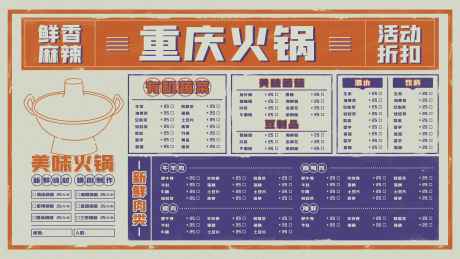重庆火锅菜单_源文件下载_PSD格式_9449X5315像素-饮料,美味,餐饮-作品编号:2025040910473160-志设-zs9.com