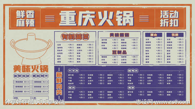 重庆火锅菜单