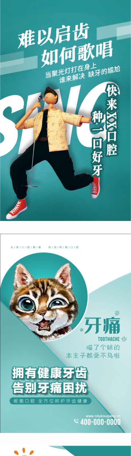 口腔热点海报_源文件下载_PSD格式_2250X11429像素-看牙,医美,医疗-作品编号:2025040910413133-志设-zs9.com