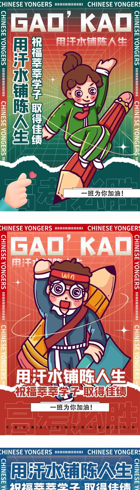 考试加油海报_源文件下载_PSD格式_1772X8288像素-卡通,高考,毕业-作品编号:2025040913178396-志设-zs9.com