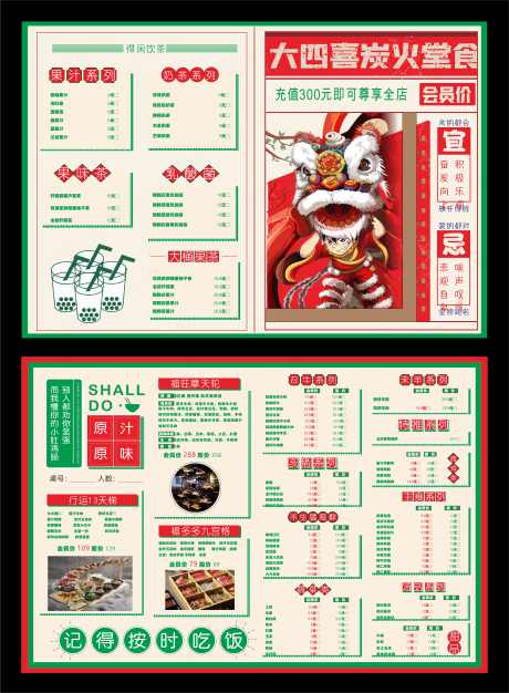 美食价格表_源文件下载_CDR格式_5413X7372像素-饮料,美味,餐饮-作品编号:2025040910593245-志设-zs9.com