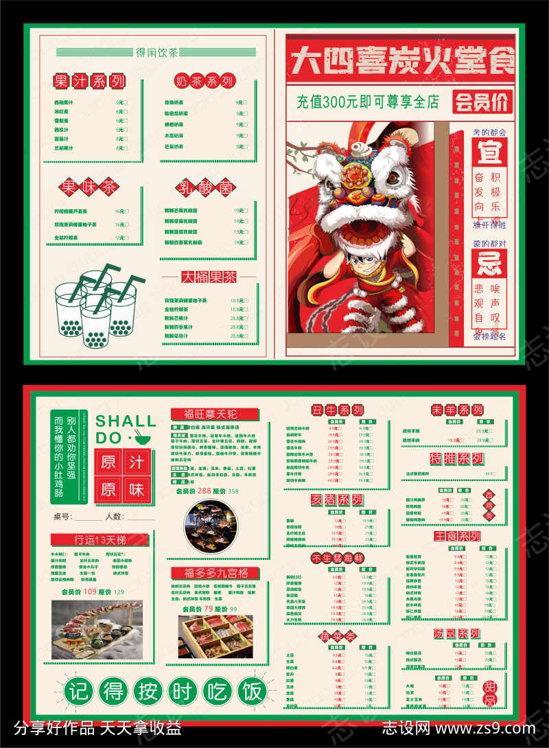 美食价格表
