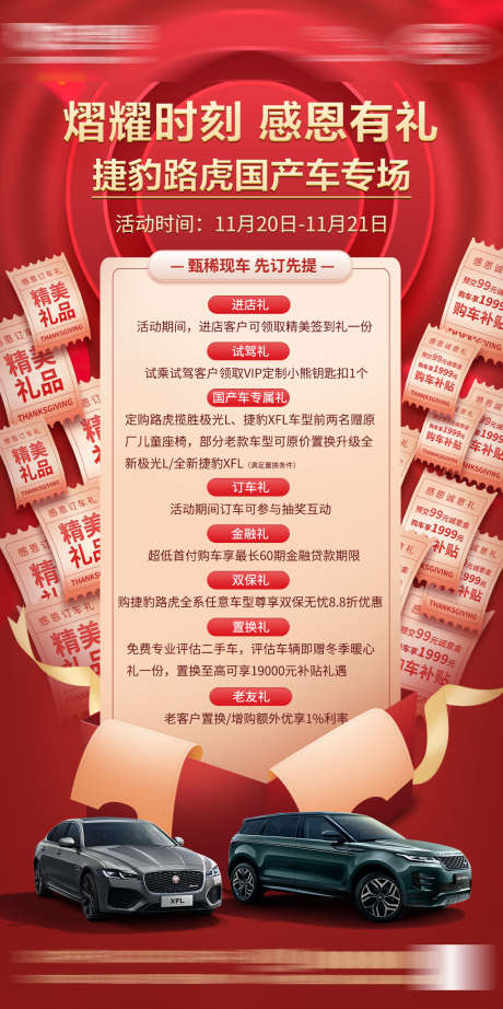 汽车团购会_源文件下载_PSD格式_1181X2366像素-车行,汽车,感恩节-作品编号:2025040816561044-志设-zs9.com