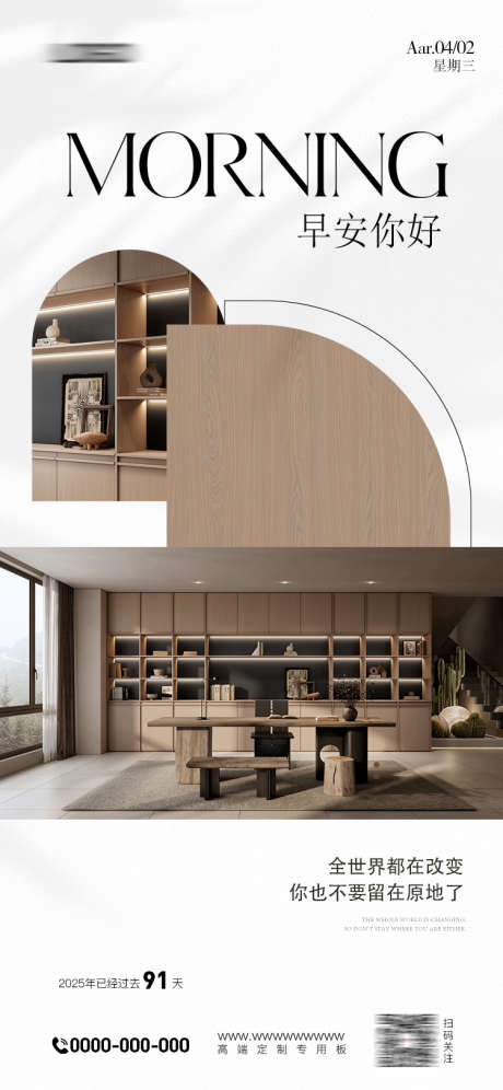 家居早安海报_源文件下载_PSD格式_750X1624像素-日签,早安,家具板-作品编号:2025040310468454-志设-zs9.com