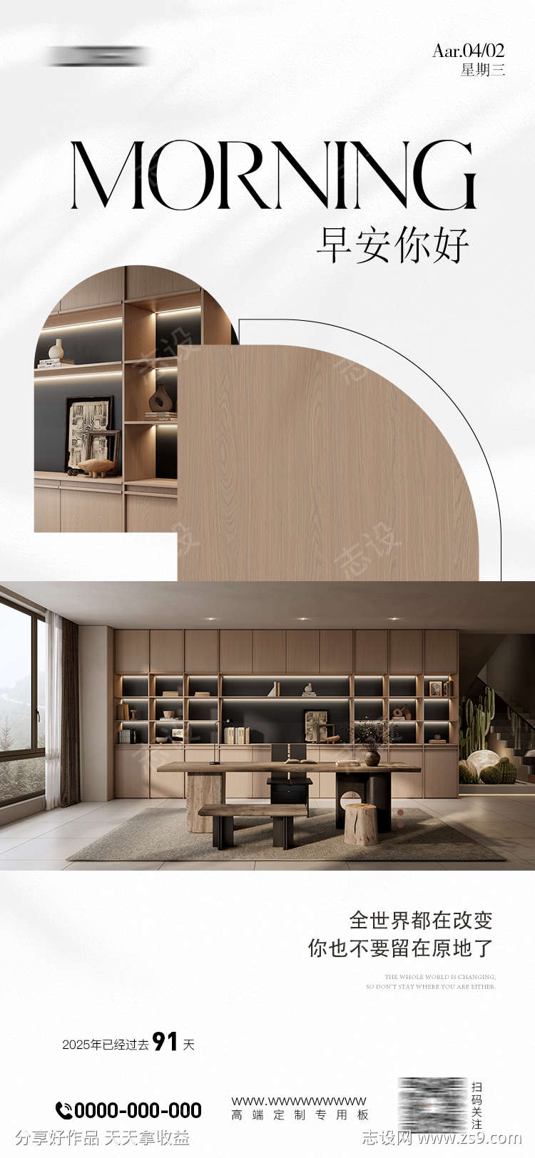 家居早安海报