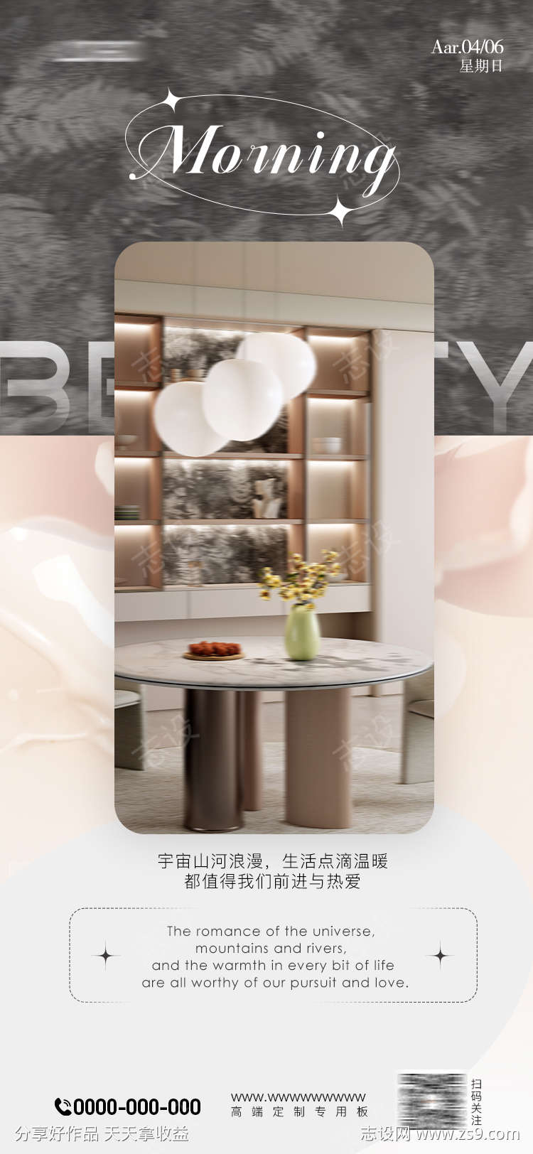 家居早安海报