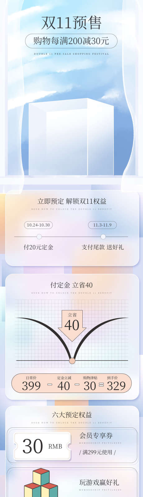 双11预售_源文件下载_PSD格式_1200X5244像素-电商,展板,抢购-作品编号:2025040911429651-志设-zs9.com