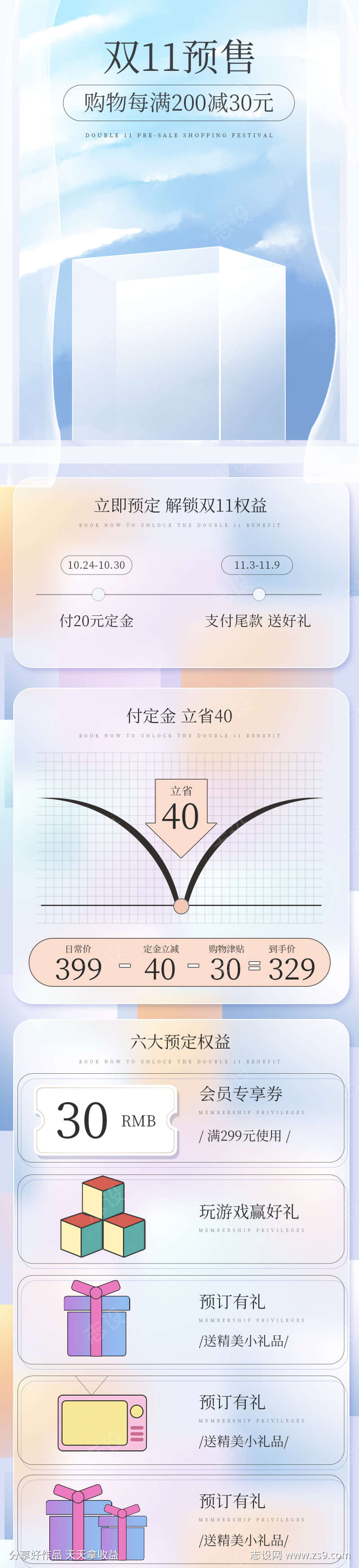 双11预售