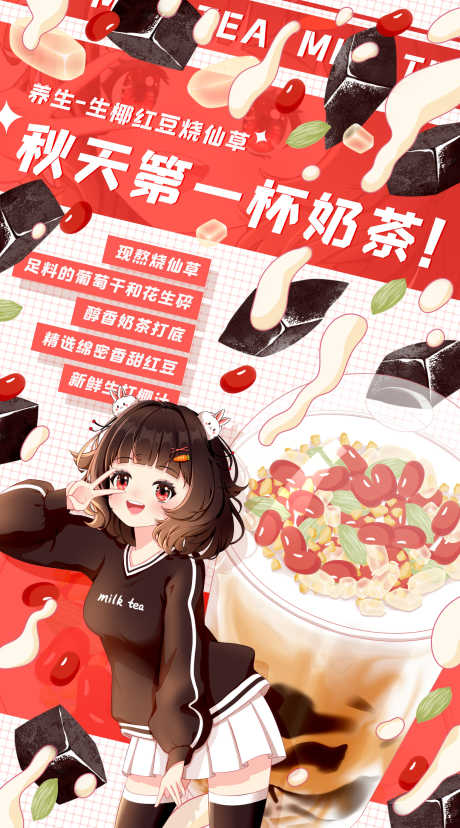 秋天的第一杯奶茶_源文件下载_PSD格式_2000X3600像素-手绘,奶茶,插画-作品编号:2025040913268896-志设-zs9.com