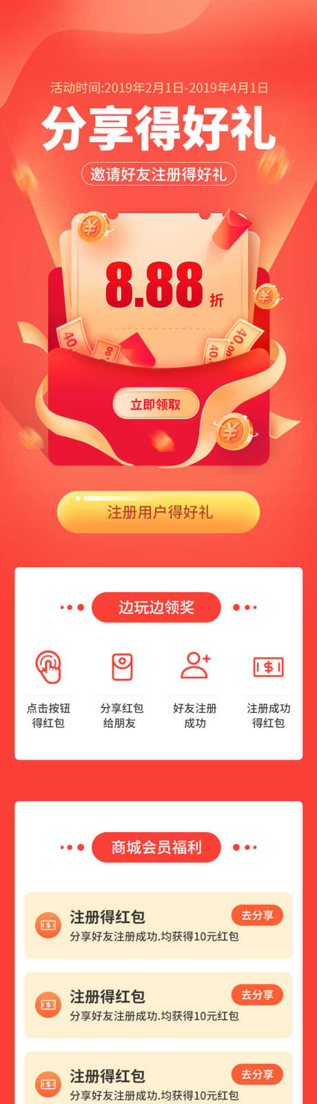 分享得好礼_源文件下载_PSD格式_750X4100像素-分享,邀请,长图-作品编号:2025040911543247-志`设ˌ网