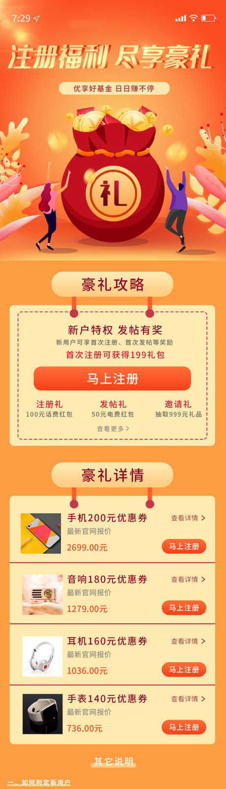 注册福利详情页_源文件下载_PSD格式_1079X4282像素-送礼,攻略,详情页-作品编号:2025040913255414-志设-zs9.com