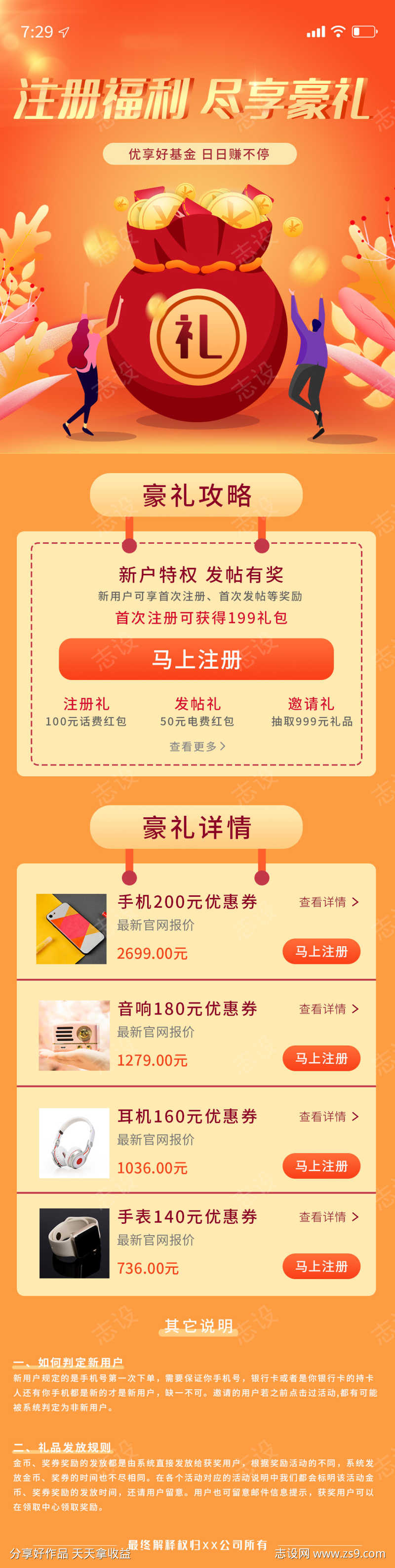 注册福利详情页