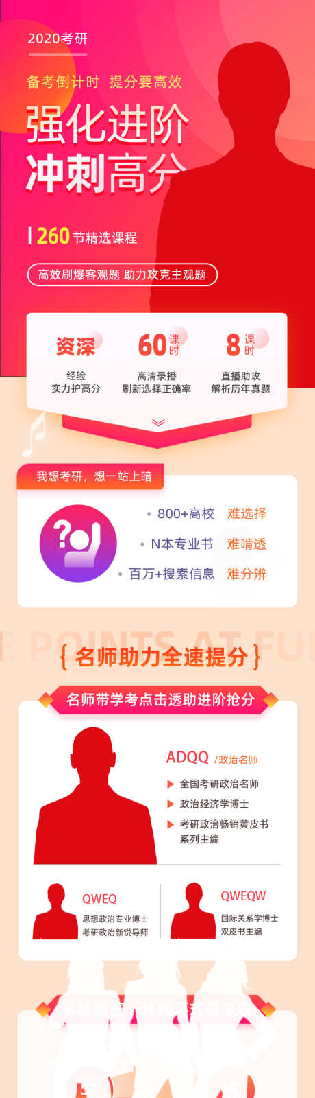 冲刺高分详情页_源文件下载_PSD格式_750X4100像素-优惠,冲刺,长图-作品编号:2025040913012701-志设-zs9.com