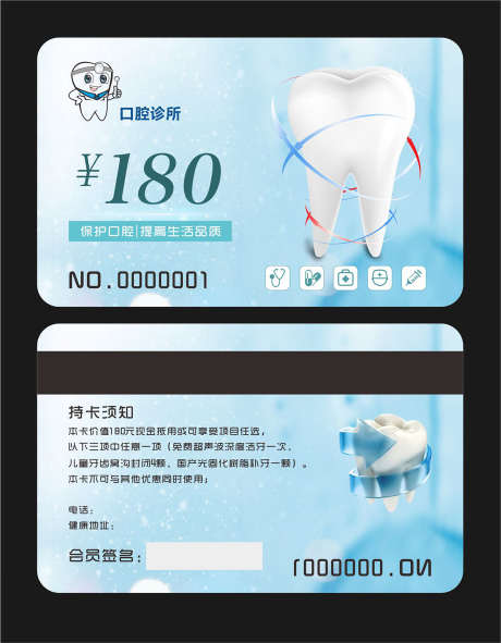 口腔会员卡_源文件下载_CDR格式_1890X2429像素-代金券,洗牙卡,医疗-作品编号:2025040910414291-志设-zs9.com