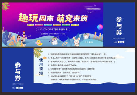 趣玩周末代金券_源文件下载_CDR格式_1890X1315像素-游乐场,周末,趣玩-作品编号:2025040911271856-志设-zs9.com