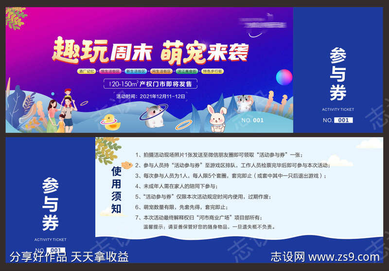 趣玩周末代金券