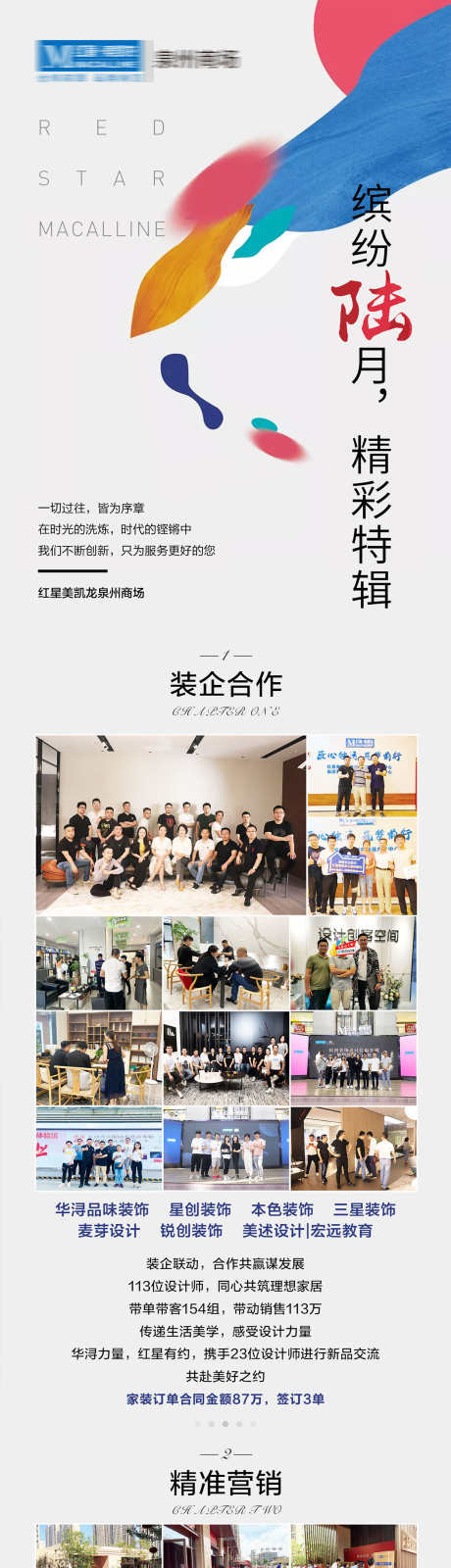 房地产合作_源文件下载_PSD格式_1134X11828像素-购房,抢购,热销-作品编号:2025040817211245-志设-zs9.com