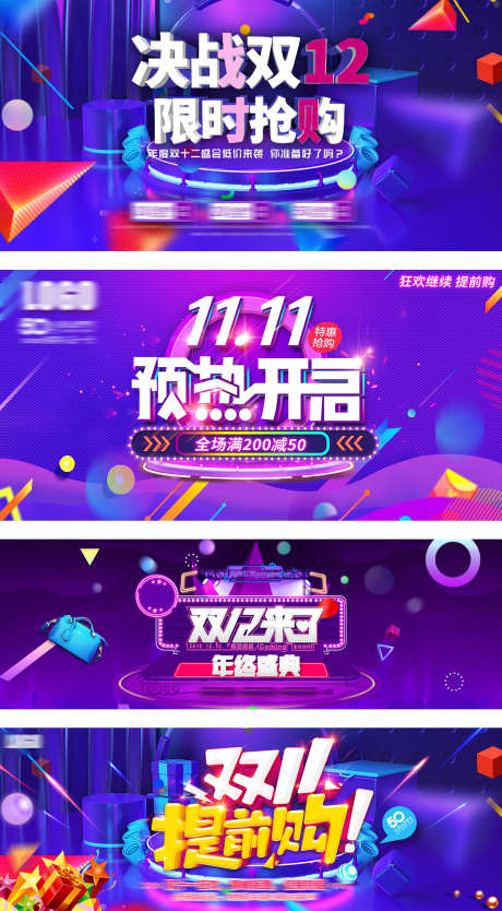 双11主画面_源文件下载_PSD格式_2126X3855像素-决战,电商,抢购-作品编号:2025040911324203-志设-zs9.com